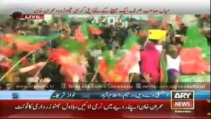 Imran Khan Speech  23 Aug - Azadi March