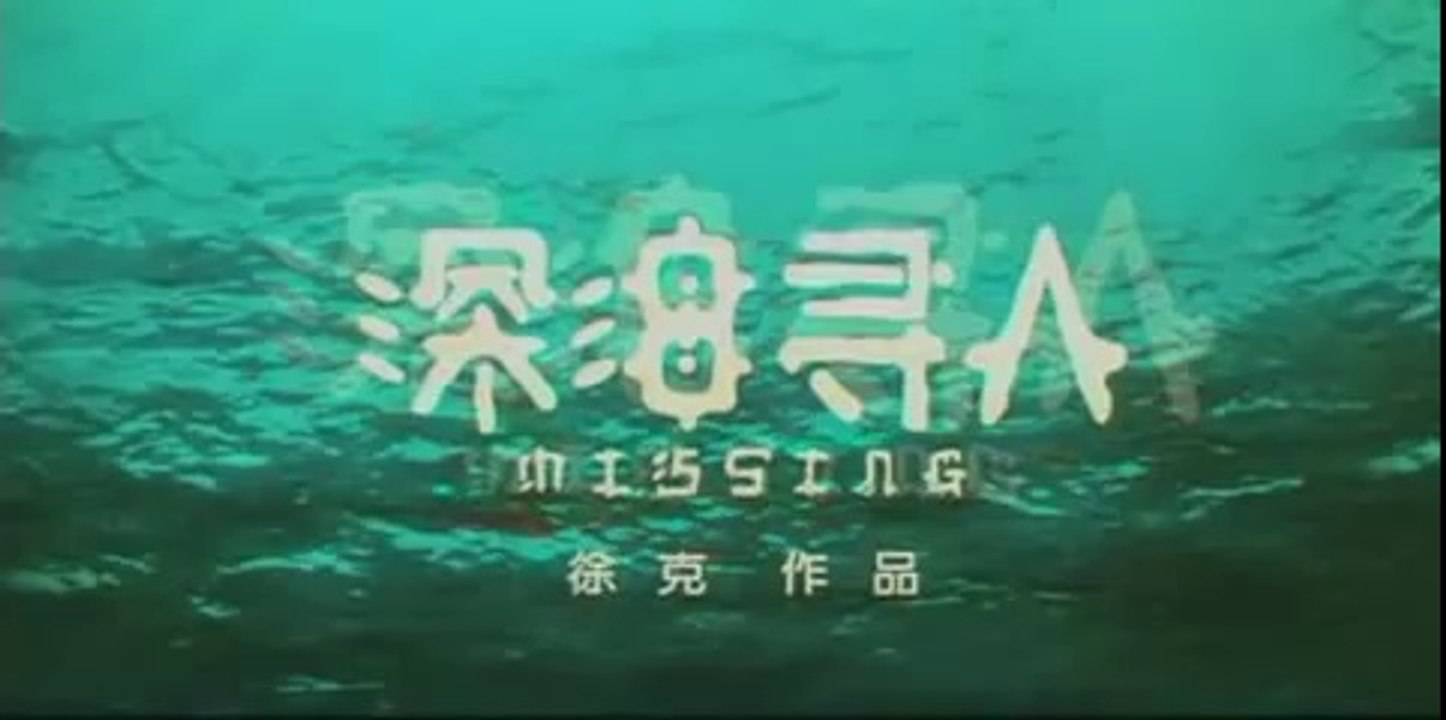 Trailer of "Missing" 2008