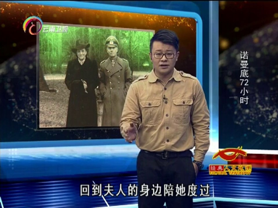 经典人文地理 《经典人文地理》 20140823 诺曼底72小时