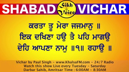 ਕਰਤਾ ਤੂ ਮੇਰਾ ਜਜਮਾਨ