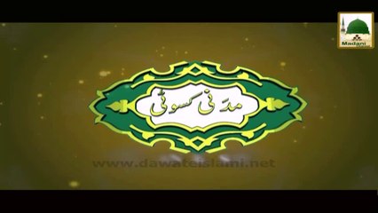 Madani Kasoti Ep#498 - Hazrat Imam Hasan