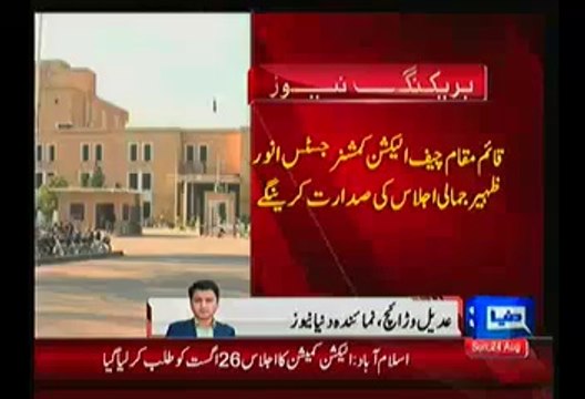 Imran Khan's Rigging Allegations Election Commission Summons Session On Tuesday