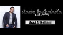 Assi Al Hellani - Aal Aain | عاصي الحلاني - عالعين