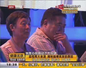 20140824 健康北京 2014-08-24