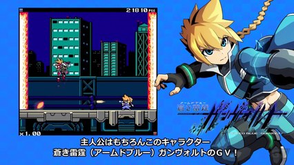 Mighty Gunvolt Video - Debut Trailer (Japanese)