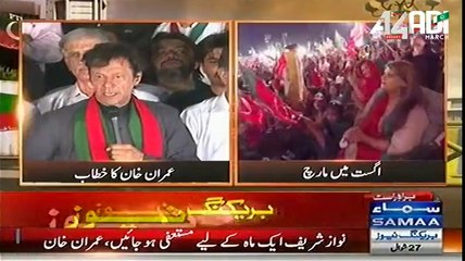 Imran Khan Messege On 24h August from Container Azadi Chowk