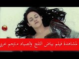 مشاهدة فيلم snow white & huntsman مترجم عربي اون لاين