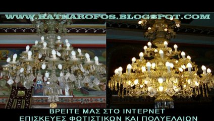 ΕΠΙΣΚΕΥΕΣ ΦΩΤΙΣΤΙΚΩΝ ΚΑΙ ΠΟΛΥΕΛΑΙΩΝ ΟΙΚΙΩΝ ΕΚΚΛΗΣΙΩΝ ΚΑΙ ΕΠΙΧΕΙΡΗΣΕΩΝ