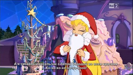 Winx Club s05ep10 - Natale ad Alfea (RUS SUB) [HQ]