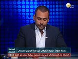السادة المحترمون: رسالة د. يحيى الغزالي إلى الرئيس السيسي