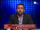 السادة المحترمون: وفاة أحمد الجويلي وزير التموين الأسبق والأمين العام السابق لمجلس الوحدة الاقتصادية