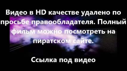 В хорошем качестве HD 720 Шаг вперёд: Всё или ничего 5 дубляж