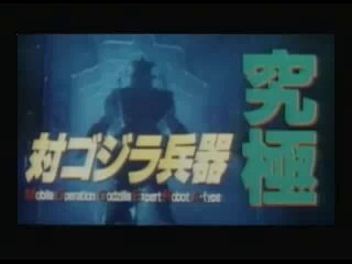 Godzilla vs Spacegodzilla