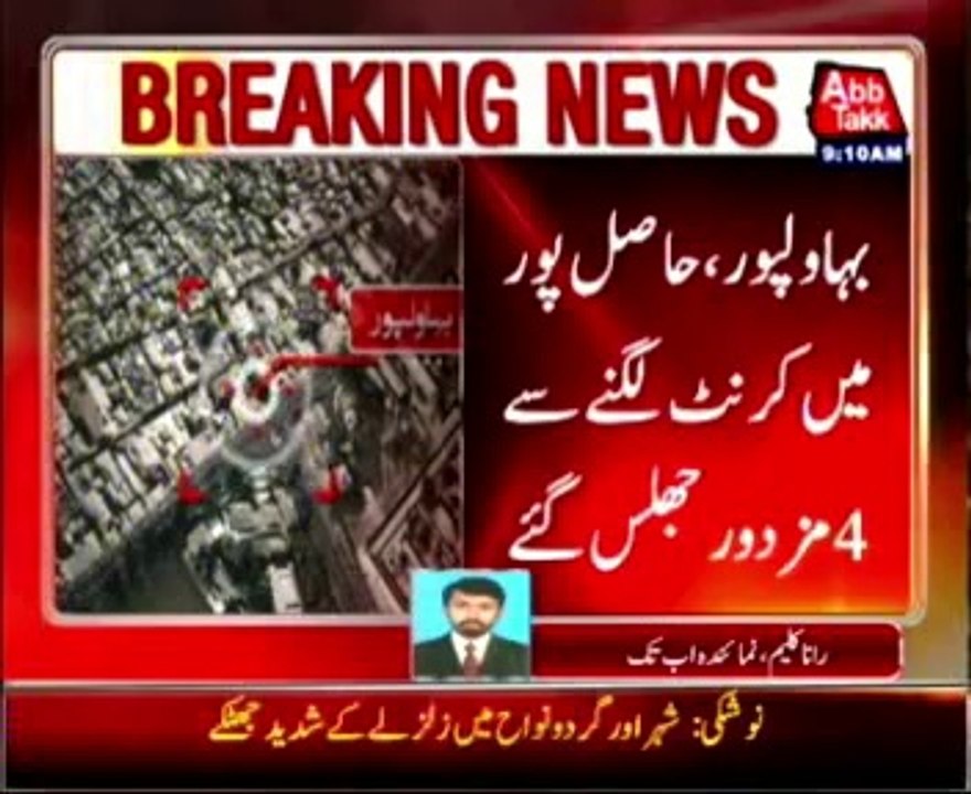 Four injured in electrocution accident