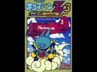 neko majin z manga series part 3/5