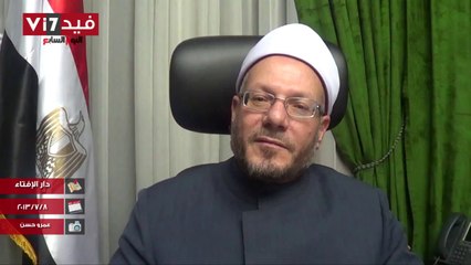 مفتى الجمهورية يوجه كلمة للمصريين