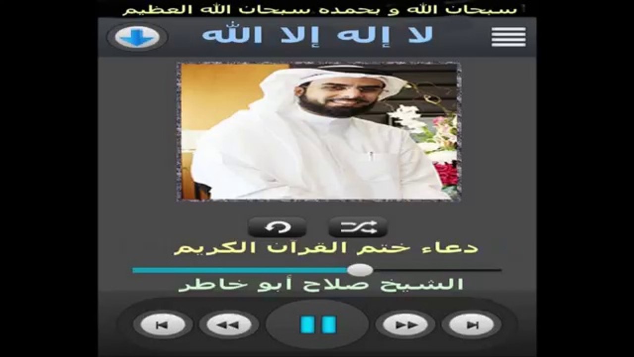دعاء ختم القرآن الكريم - صلاح بوخاطر