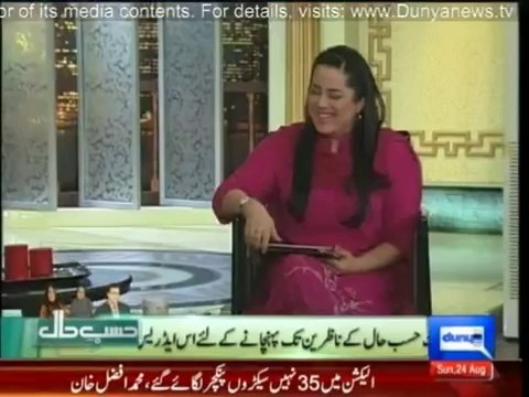 Dunya News Hasb e Haal On Dunya News 24th August 2014 2014 ( 24 Aug 2014 ) Hasb-E-Haal 24-08-2014