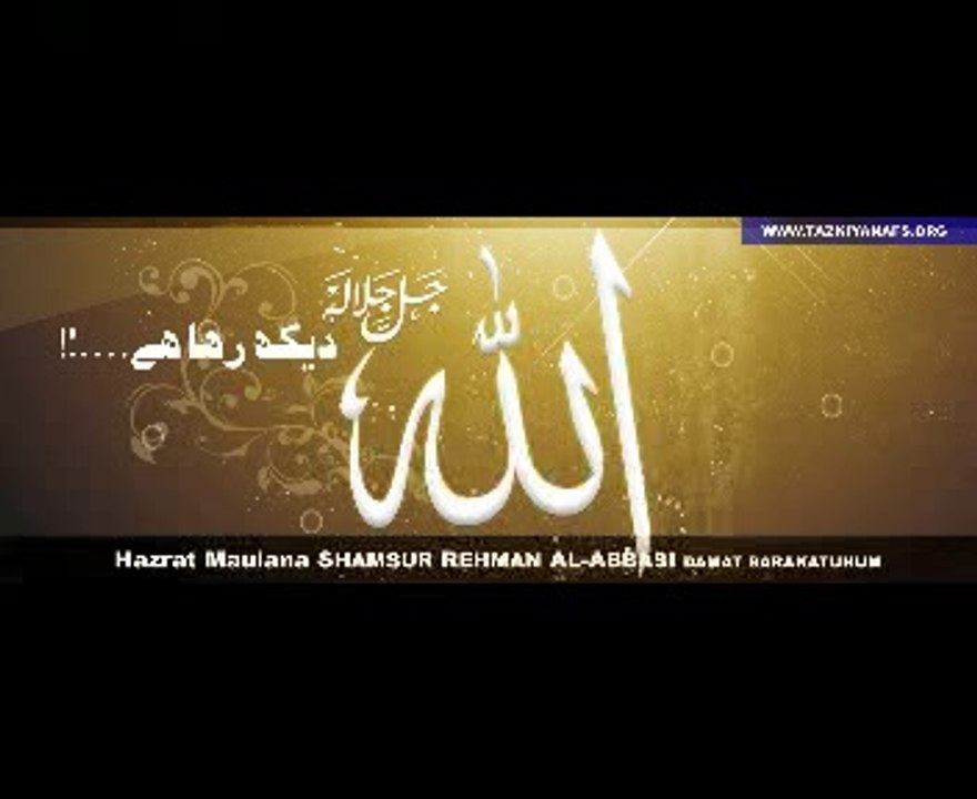 Allah Dekh Raha Hay