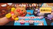 アンパンマン アニメ おもちゃ 観覧車アンパンマンとバイキンマンとドキンちゃん 動画 anpanman toy move