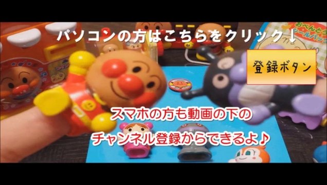 アンパンマン アニメ おもちゃ 観覧車アンパンマンとバイキンマンとドキンちゃん 動画 anpanman toy move