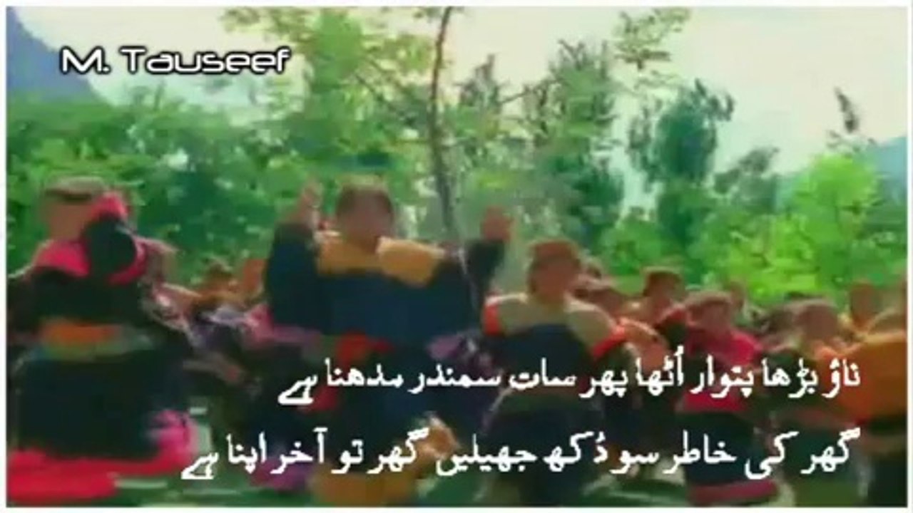 Ghar To Akhir Apna