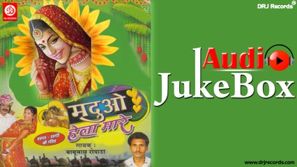 Maduo Hela Mare | Full Audio Songs Jukebox | Rajasthani Lok Geet |  Babulal