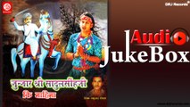 Junjhar Shri Sadulshin Ji Ki Mahima | Full Audio Songs Jukebox | Rajasthani Katha | Babulal