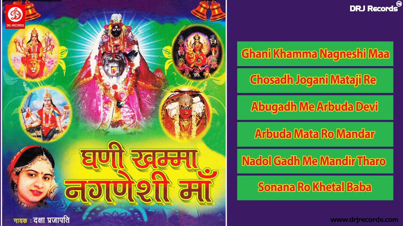 Ghani Khamma Nagneshi Maa | Full Audio Songs Jukebox | Rajasthani Nagneshi mataji Geet | Daxa Prajapati
