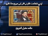 Apni shafat karna ka liya meri madad karo - Maulana Aqeel gharwi