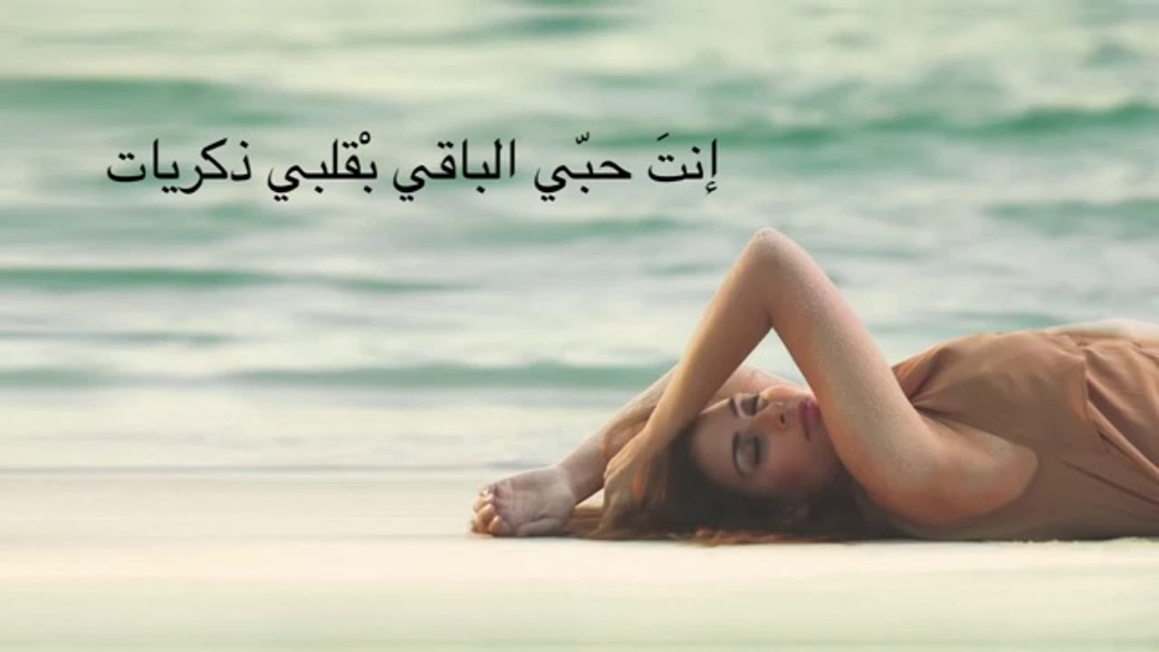 Hiba Tawaji - Ana Habbaytou (Lyric Video) هبه طوجي - أنا حبيتو