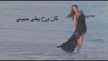 Hiba Tawaji - Maakoul (Lyric Video) هبه طوجي - معقول