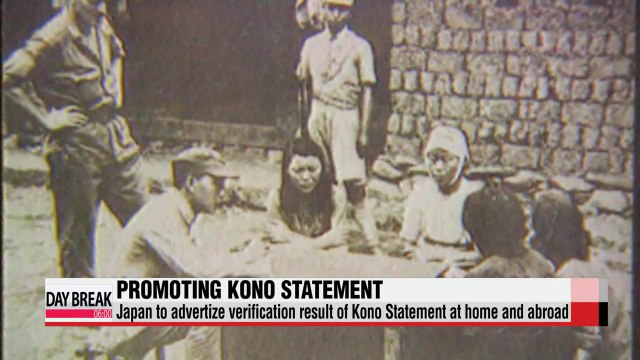 Tokyo to use its gov't budget on promoting Kono Statement