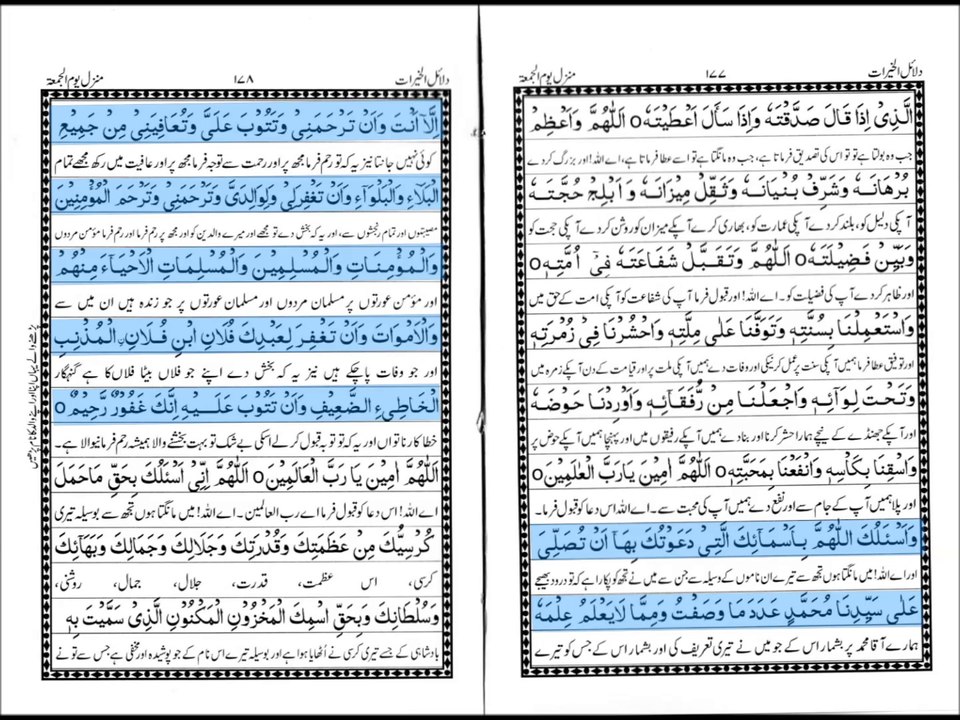 Manzil Yaum il Juma Hisb e Khamis (Friday) - Dalail ul khairat