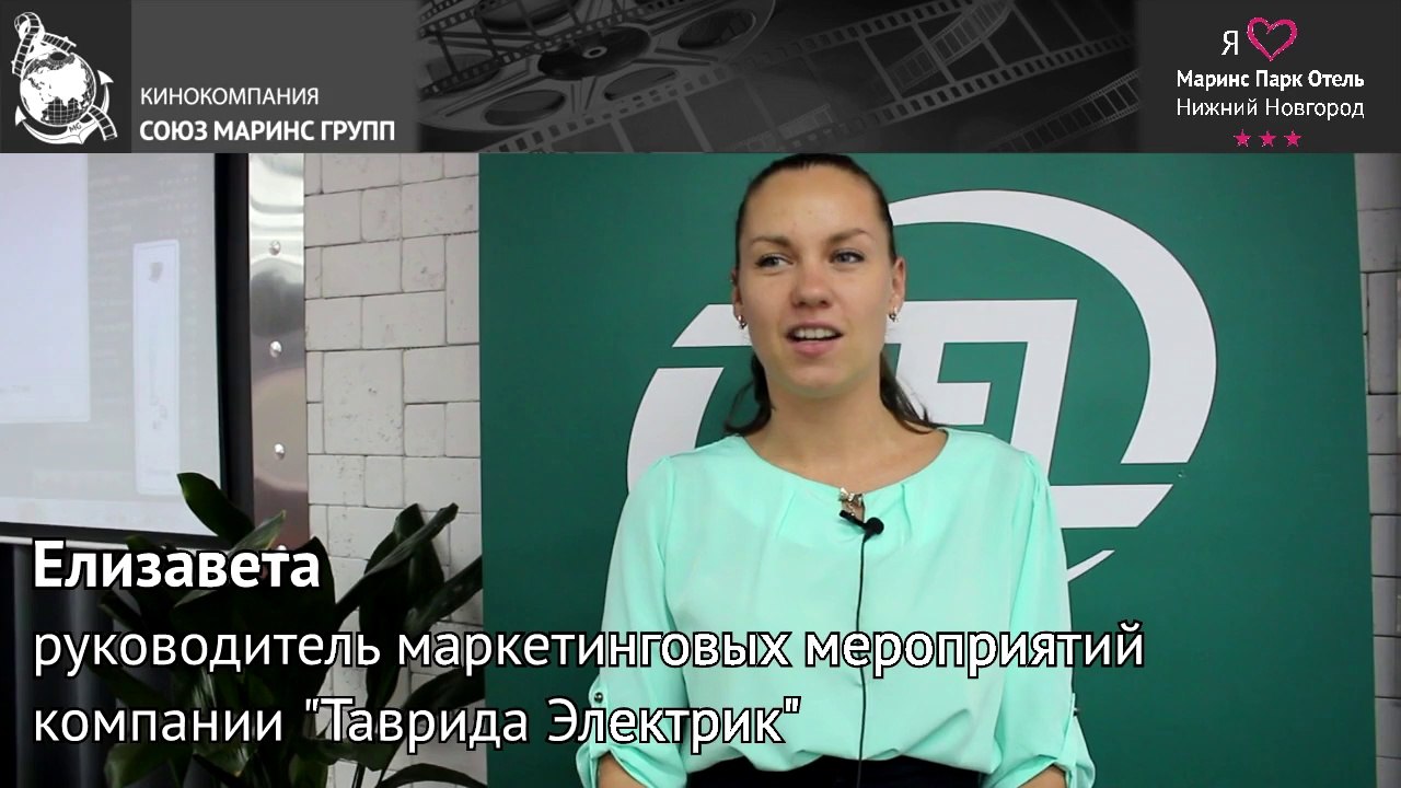 «Маринс Парк Отель Нижний Новгород». Представитель компании «Таврида Электрик» оценила состояние конференц-зала