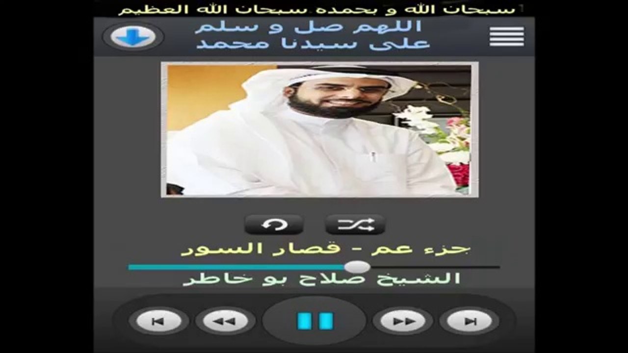 جزء عم - قصار السور -- صلاح بوخاطر