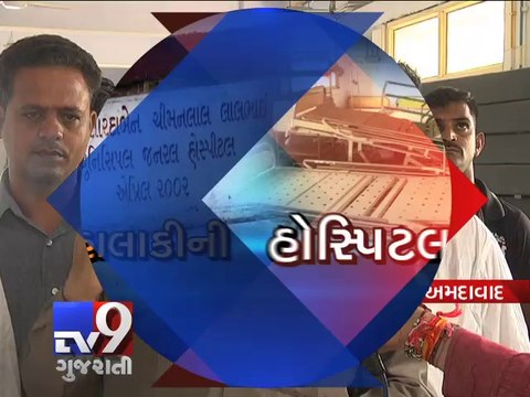 Why patients suffer depsite 'Expensive' equipments in hospital, Ahmedabad - Tv9 Gujarati