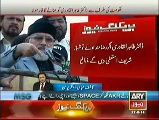 Hukumat Ki Janib Se Tahir Ul Qadri Ko Manane Ka Farmoola Tayar