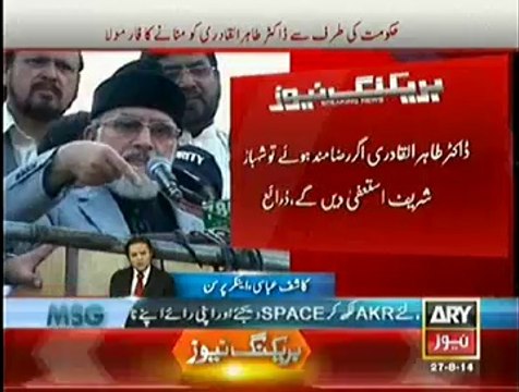 Hukumat Ki Janib Se Tahir Ul Qadri Ko Manane Ka Farmoola Tayar