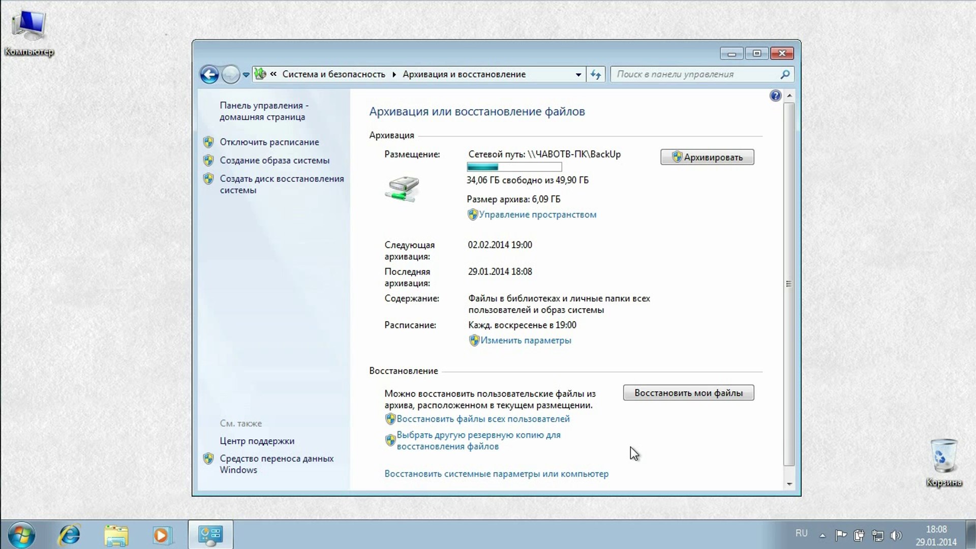 ⁣Как Настроить Резервное Копирование в Windows 7