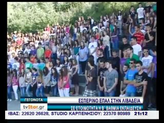 Γεγονότα 20:30 26-8-2014