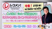 オテンキのりとＫｉｓ－Ｍｙ－Ｆｔ２のレコメン！【2014. 8.27】