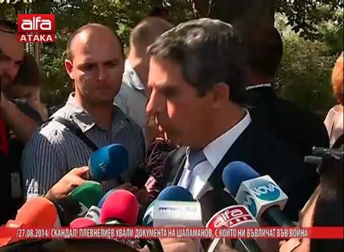 Скандал! Плевнелиев хвали документа на Шаламанов, с който ни въвличат във война, 27.08.2014г. - Телевизия АЛФА