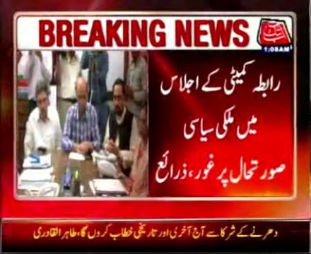 London and Karachi, MQM Rabita Committee meeting continued