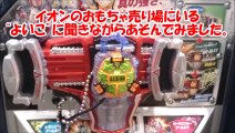 仮面ライダー　メロンスカッシュ！　Kamen Rider Zangetsu at Toy section of Aeon
