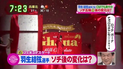 8/28　ちょこれーとロッテ　羽生結弦　（関西ローカル）
