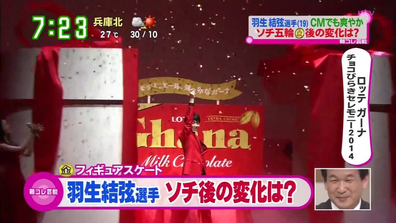 8/28　ちょこれーとロッテ　羽生結弦　（関西ローカル）