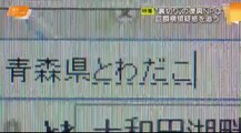 14 08 24 EX HSS　大雪りばぁねっと　NPO　復興予算１２億円流用　岡田栄悟　業務上横領　