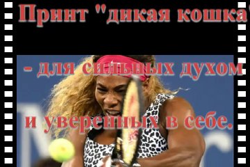 Серена Уильямс, DRESS, US OPEN, 2014