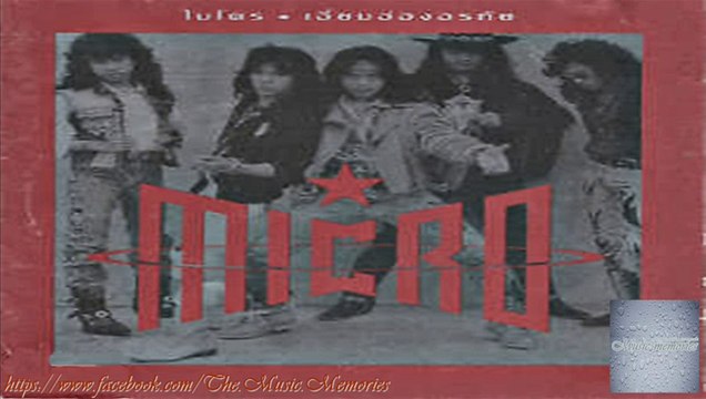 ไมโคร อัลบั้ม เอี่ยมอ่องอรทัย [HD][BY Music Memories]